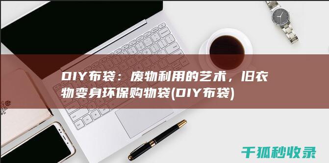 旧变身袋