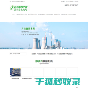 高压电器开关专业生产商