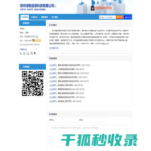【郑州湛铭信息科技有限公司】