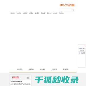 大连军伟物流有限公司