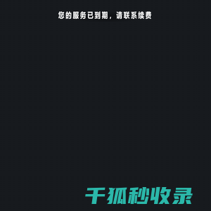 续费通知