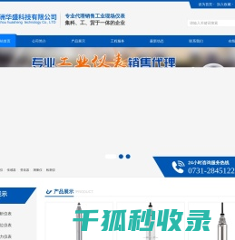 株洲华盛科技有限公司