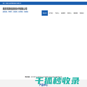 南京高斯信息技术有限公司