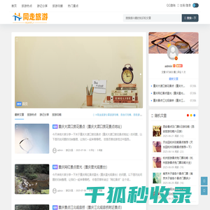 H同走旅游