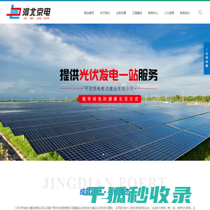 河北京电电力建设有限公司