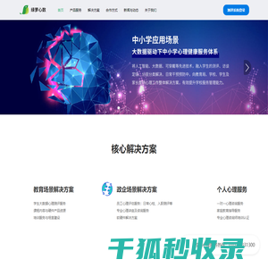 绿萝心数