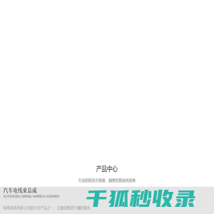 武汉正奥汽车电气系统有限公司