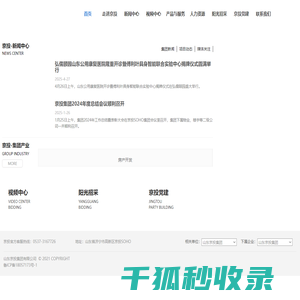 山东京投集团有限公司