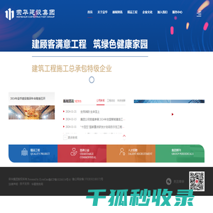 荣华建设集团有限公司
