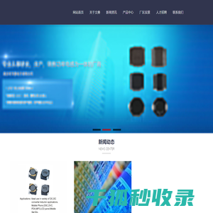 淮安市文善电子有限公司