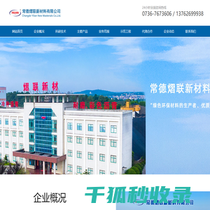 常德熠联新材料有限公司