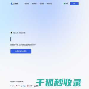 未来简历