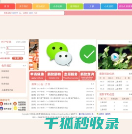 河南省儿童希望救助基金会