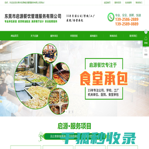 东莞市启源餐饮管理服务有限公司