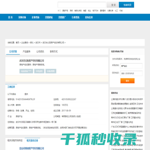 武汉合义胜房产经纪有限公司