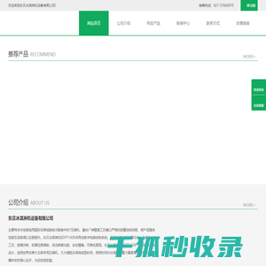 东贝冰淇淋机设备有限公司