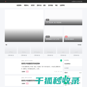 尚武精神