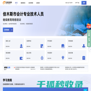 佳木斯市会计继续教育