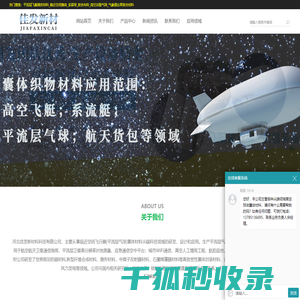 飞艇,系留球,蒙皮,封套封存,气象雷达罩复合布,谷歌高空气球膜,囊体复合织物材料,河北佳发新材料