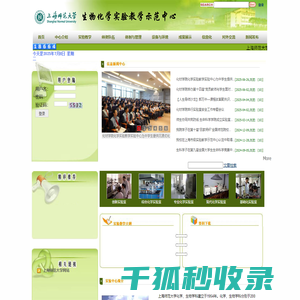 化学实验教学中心