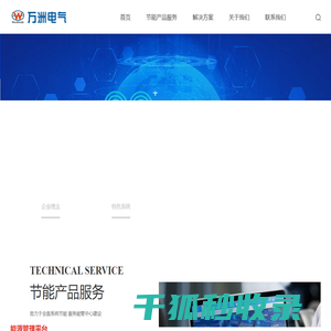万洲电气股份有限公司
