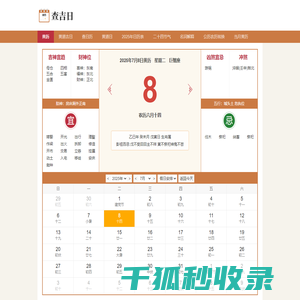 黄历2025年黄道吉日查询