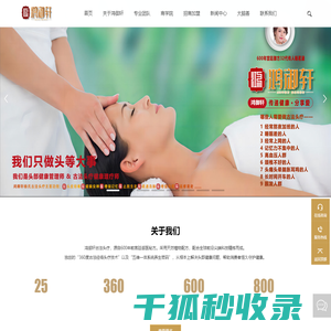 湖南省鸿御轩健康管理有限公司