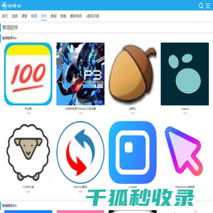 常用软件