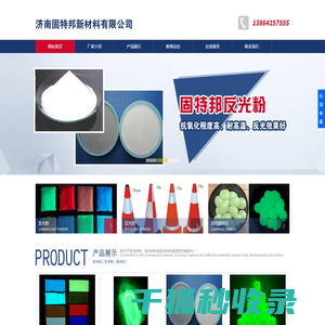 夜光粉,反光粉,发光粉