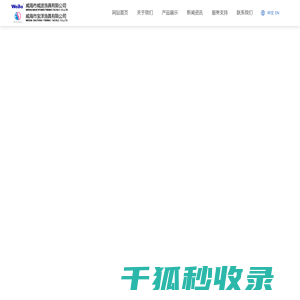 威海市威波渔具有限公司