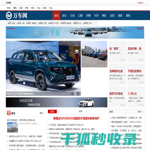 万车网