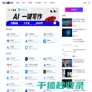 360AI导航