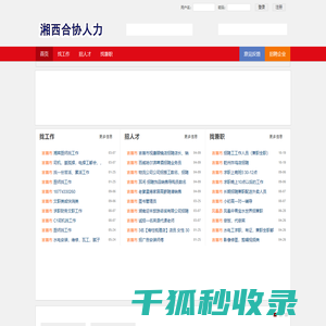 湘西合协人力