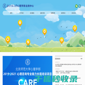 北京师范大学心理学部应用中心