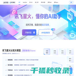 讯飞星火