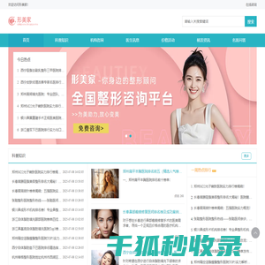 全国整形咨询
