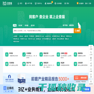 企查猫（企业查询宝）