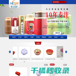 深圳铁盒厂
