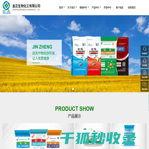 金正生物化工有限公司
