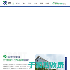 扬州新集成水务科技有限公司