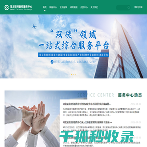 河北碳排放权服务中心有限公司,河北碳排放权服务中心,hbeex.com.cn