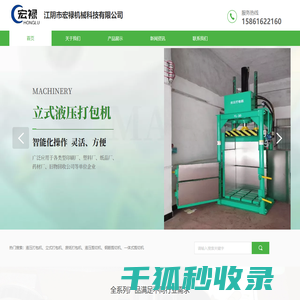 江阴市宏禄机械科技有限公司