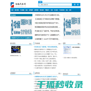 安徽汽车网【购车惠