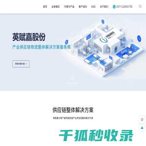 浙江英赋嘉供应链科技股份有限公司