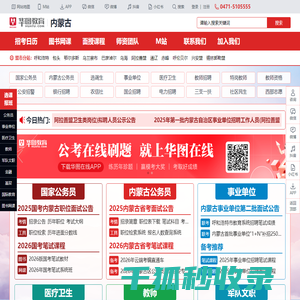 内蒙古华图教育网