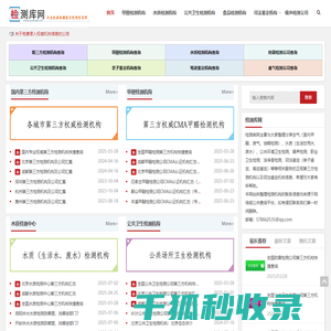 检测库网