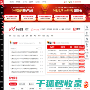 武汉公务员考试