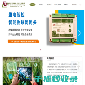 盈电环保节能科技（广州）有限公司