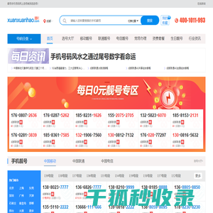 成都手机靓号
