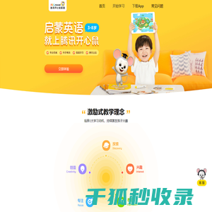 腾讯开心鼠英语ABCmouse